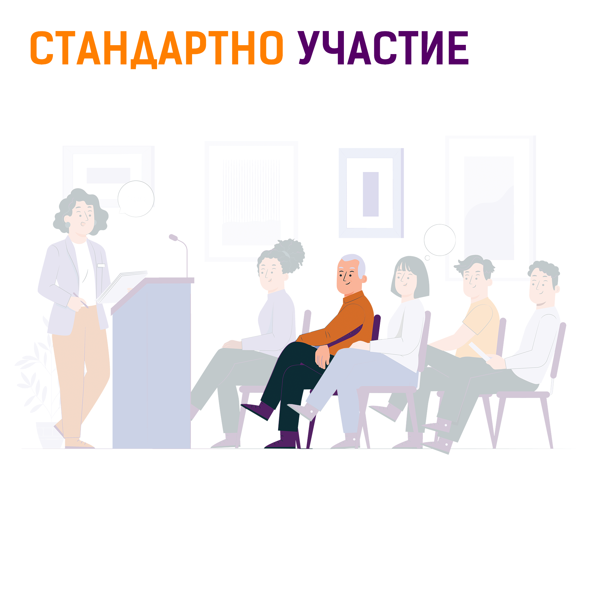 15-standartno-uchastie